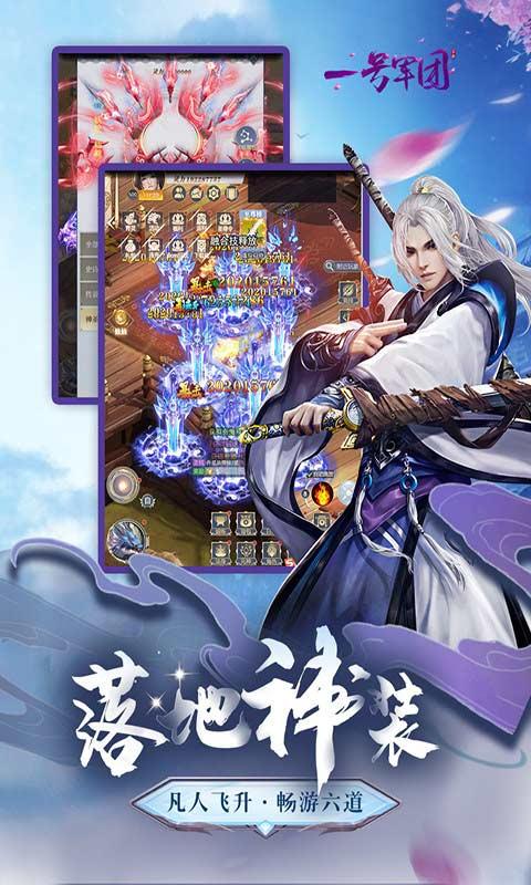 一号军团截图
