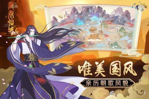 问鼎仙域游戏截图