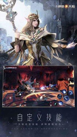 新神魔大陆截图