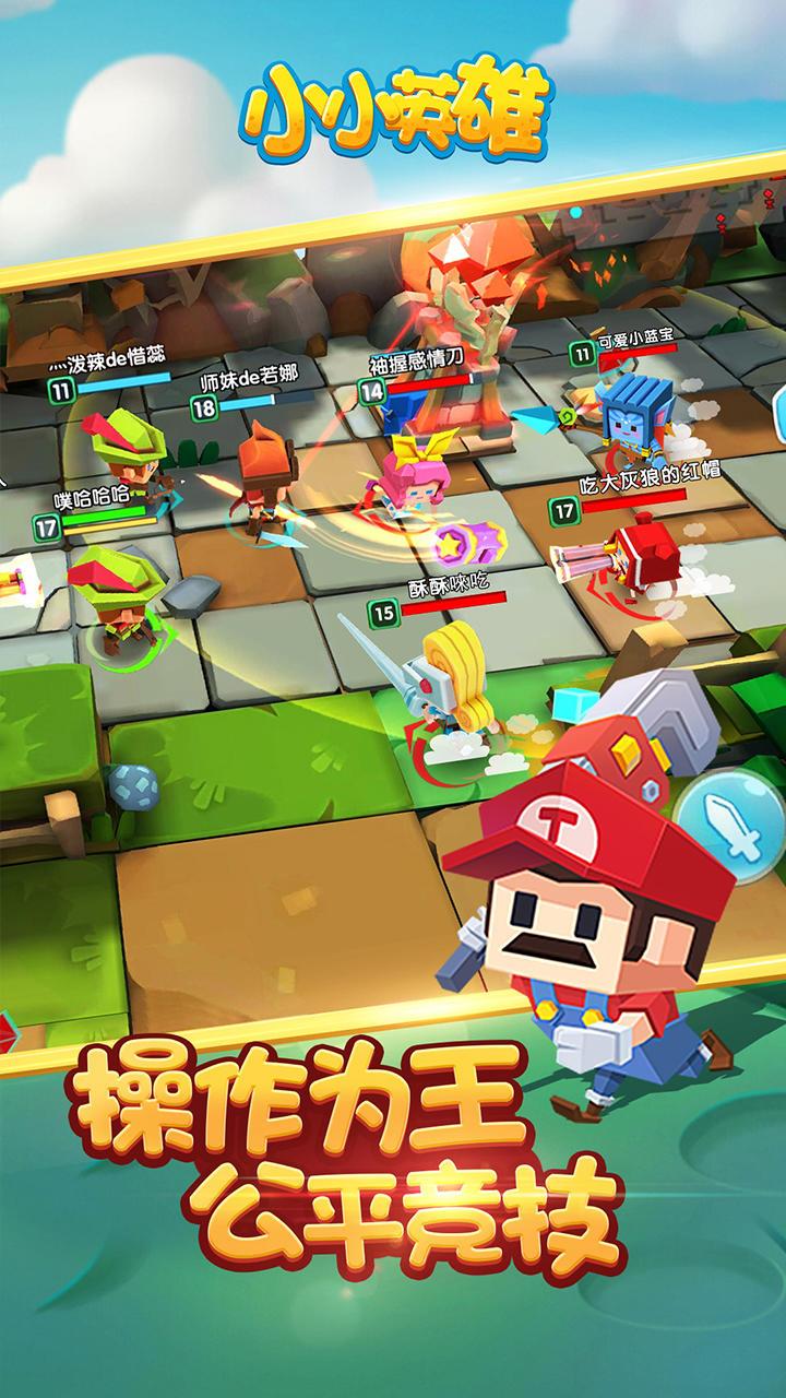 小小英雄下载安装游戏截图