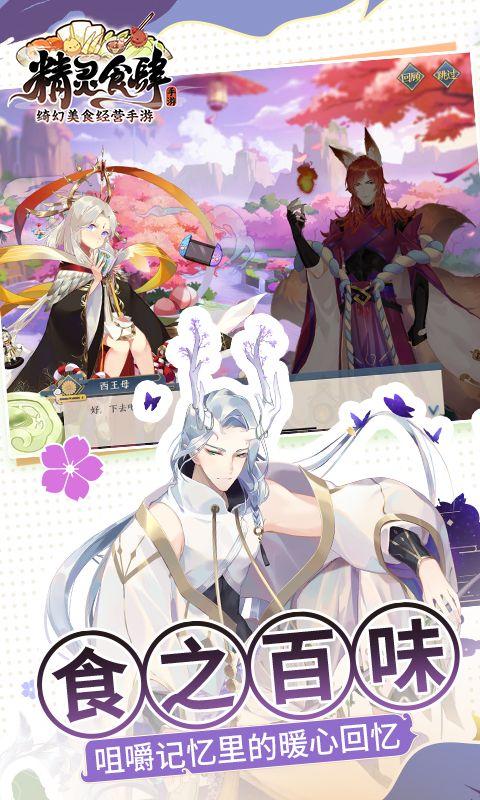妖之食肆截图