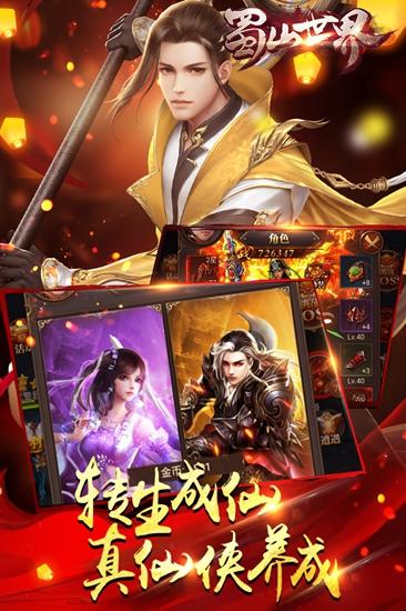 灵剑蜀山录截图