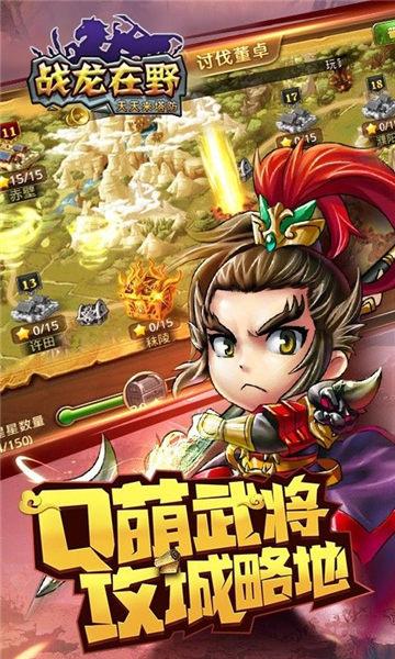 战龙在野截图