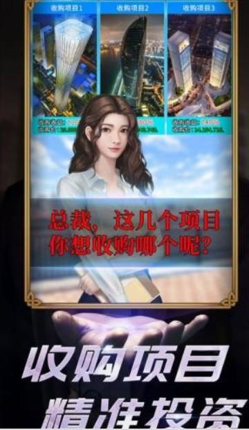 我要亏成世界首富截图
