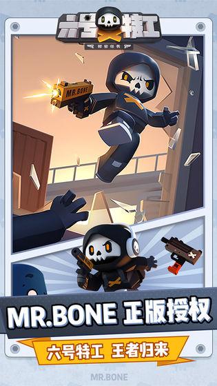 六号特工秘密任务截图