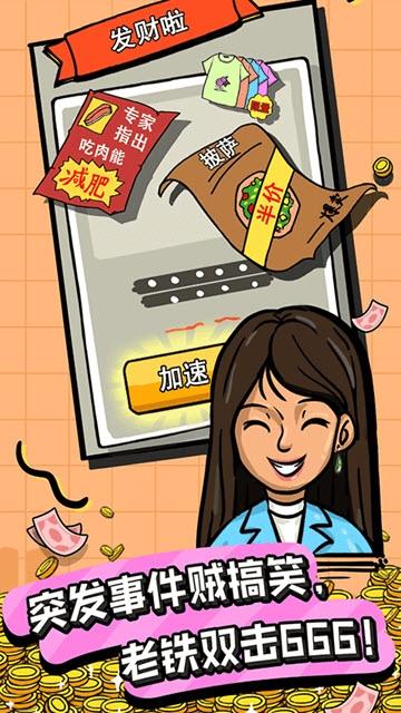 首富特烦恼截图