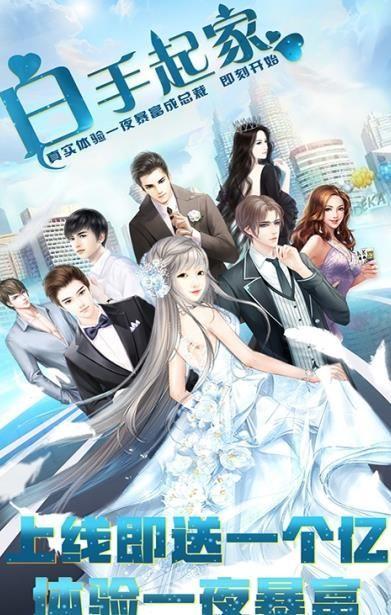 商道高手之大富翁截图