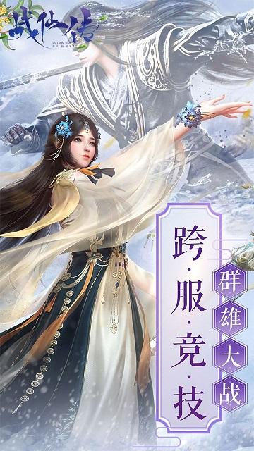 战仙传截图