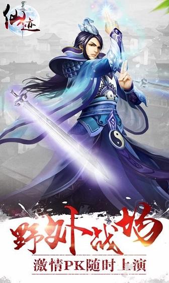 仙迹截图