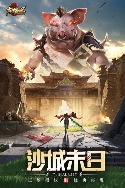 末日沙城截图