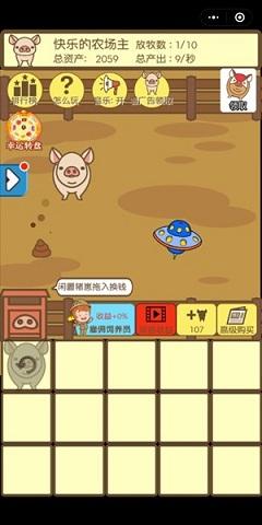养猪大亨截图