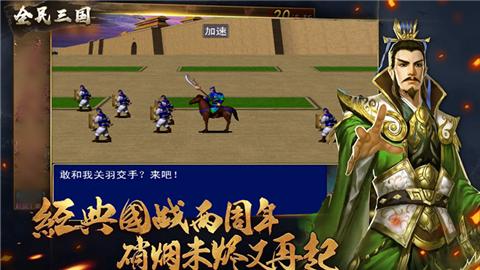 全民三国之群雄逐鹿截图