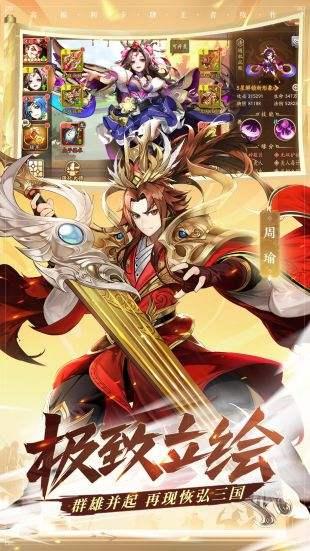 少年三国志2截图