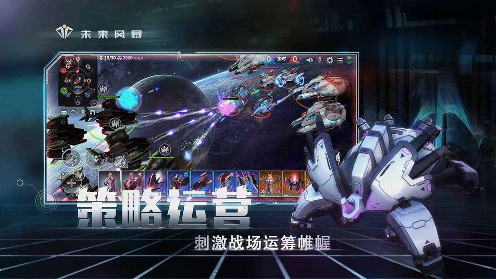 未来风暴截图