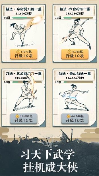 我也是大侠更新版截图