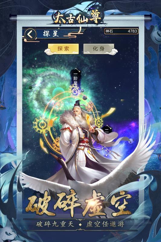 太古仙尊九游版截图