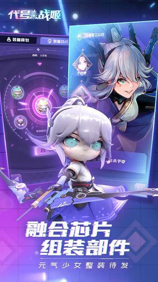 代号战姬截图
