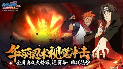 火影忍者ol截图