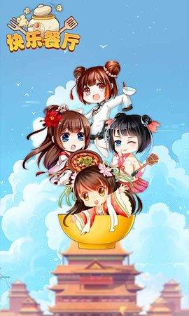 快乐餐厅红包版截图