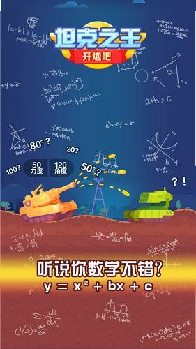 坦克之王截图