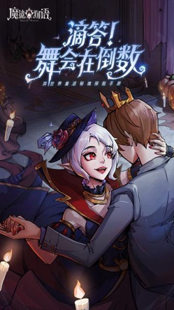 魔镜物语最新版截图