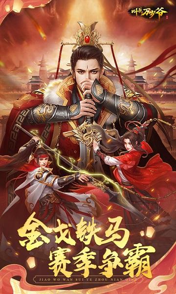 叫我万岁爷截图