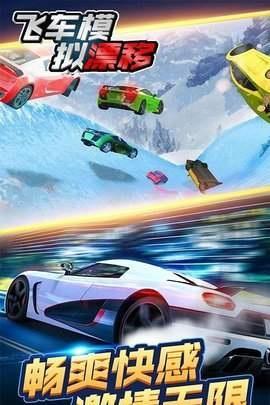 飞车模拟漂移截图