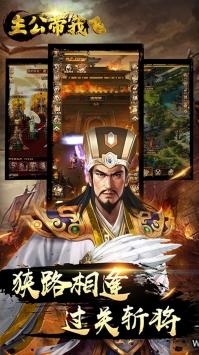 主公带我飞截图