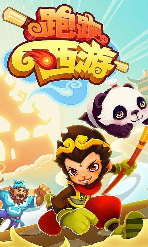 跑跑西游截图