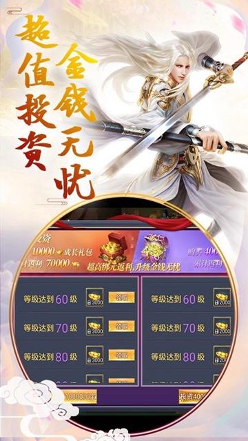 游龙诛仙截图