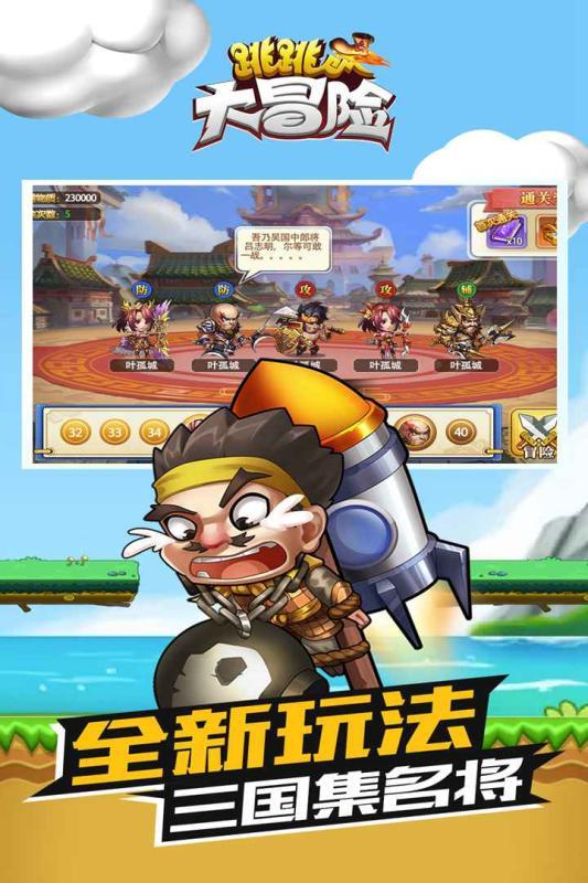 跳跳大冒险截图