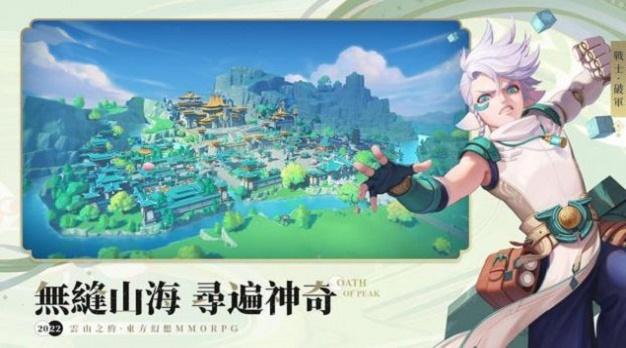 雲山之約截图