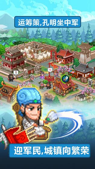 像素魏蜀吴-蜀汉传奇截图