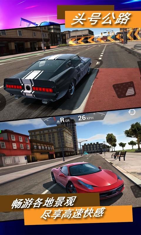 头号公路截图