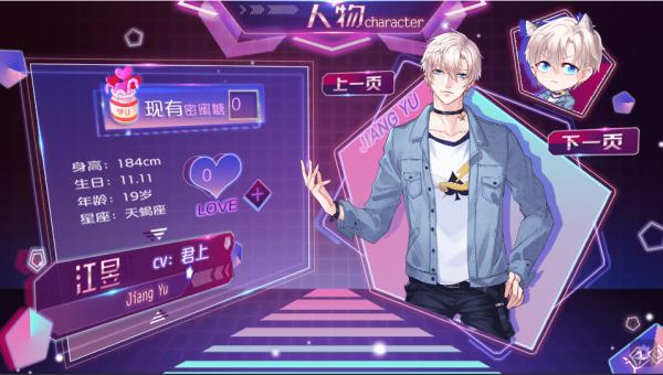 绝密爱豆计划截图