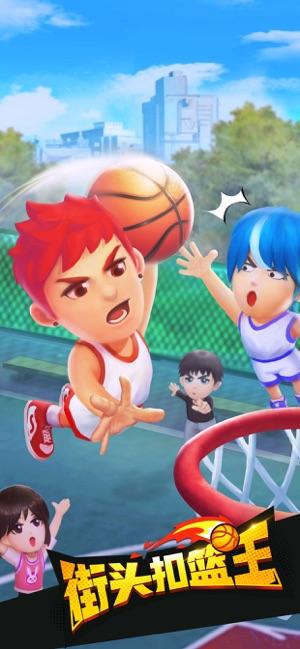 街头扣篮王截图