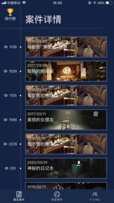 crimaster犯罪大师截图