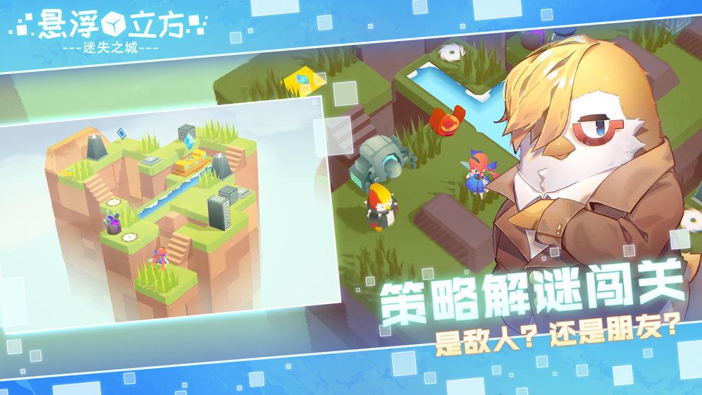 悬浮立方之迷失之城截图