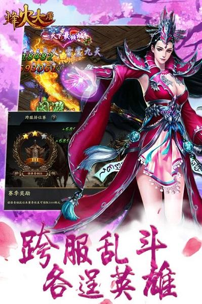 烽火大唐2手游截图