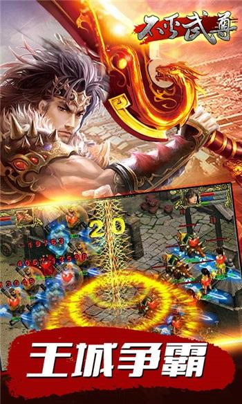 不灭武尊截图