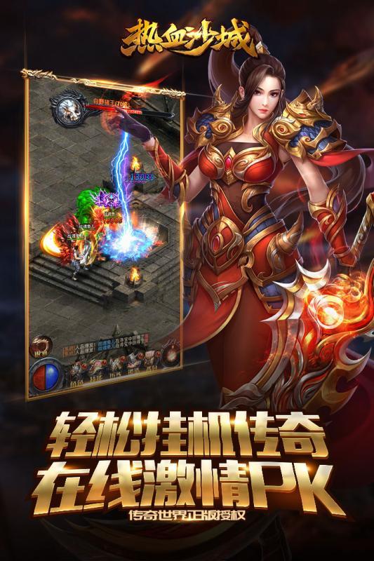 沙城荣耀截图
