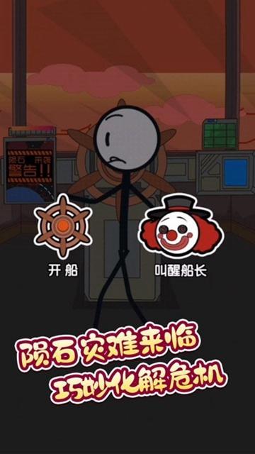 火柴人逃亡冒险截图