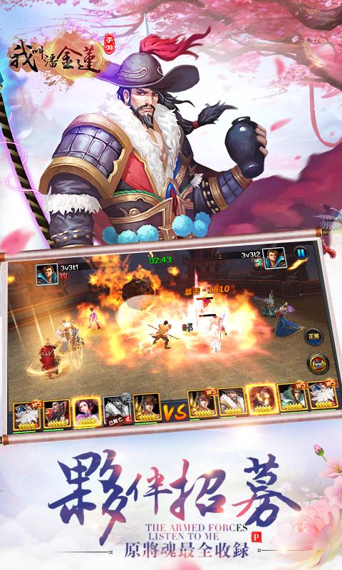 我叫潘金莲豪情约会截图