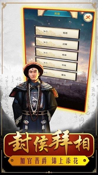 明朝败家子手游截图