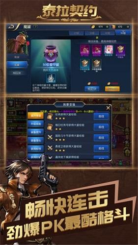 泰拉契约截图