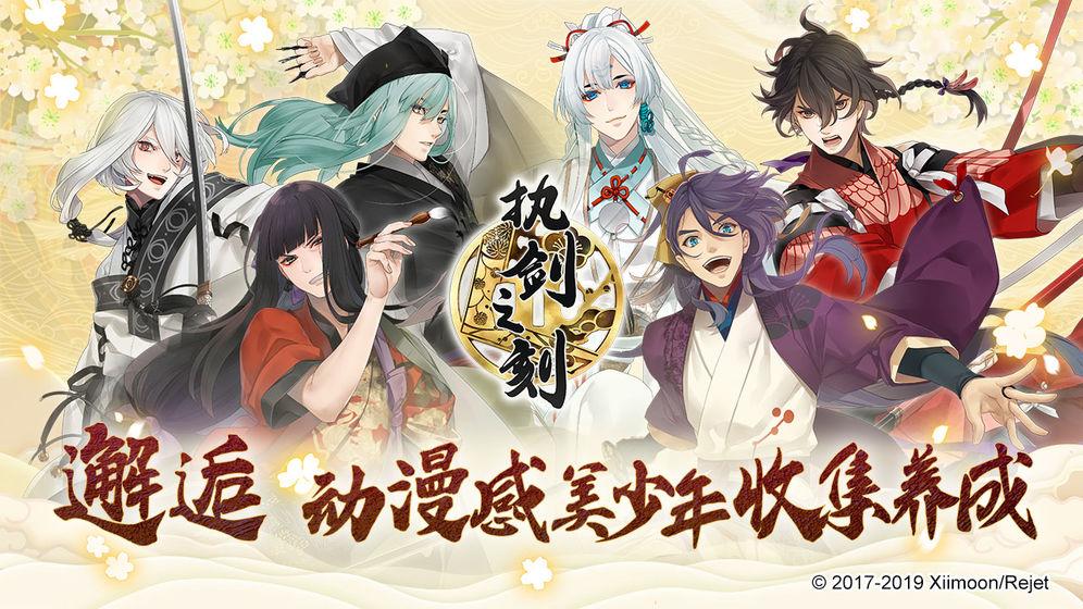执剑之刻截图