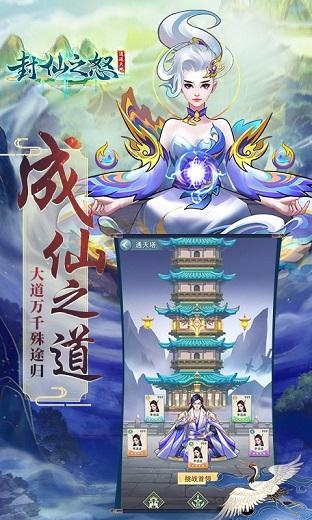 封仙之怒截图