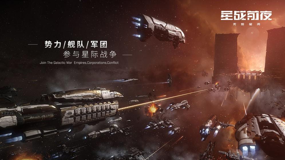 星战前夜无烬星河网易版截图