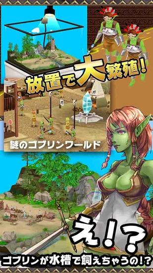 哥布林水族箱截图