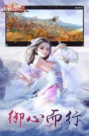 逍遥八仙截图